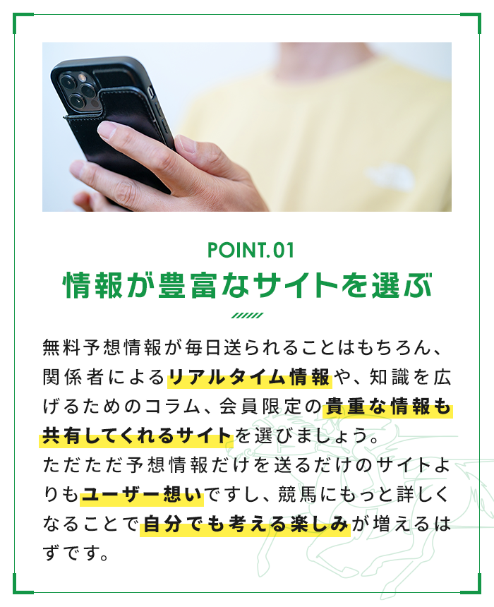 情報を絞っているサイトを選ぶ