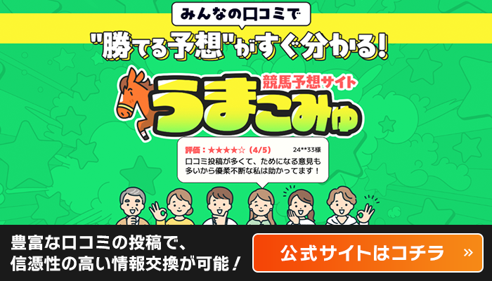 うまこみゅ公式サイト