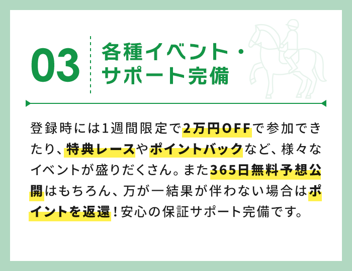 各種イベント・サポート完備	